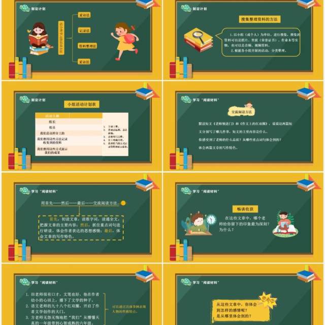 部编版六年级语文下册难忘的小学生活课件PPT模板