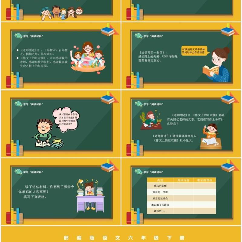 部编版六年级语文下册难忘的小学生活课件PPT模板
