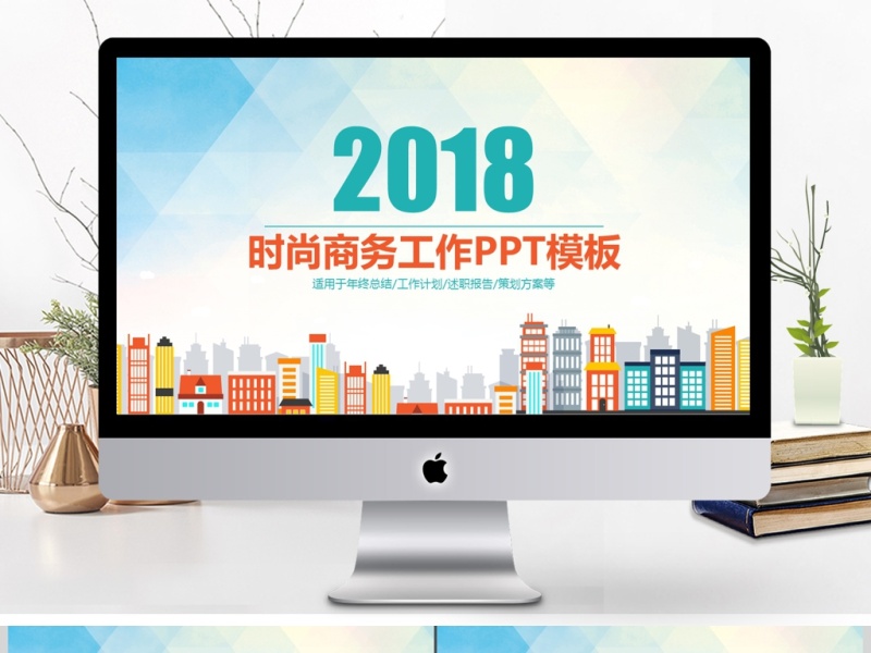 时尚商务年终工作总结汇报PPT