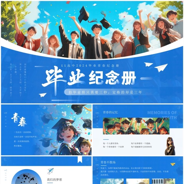 蓝色插画风毕业纪念相册PPT模板 蓝色插画风毕业纪念相册PPT模板