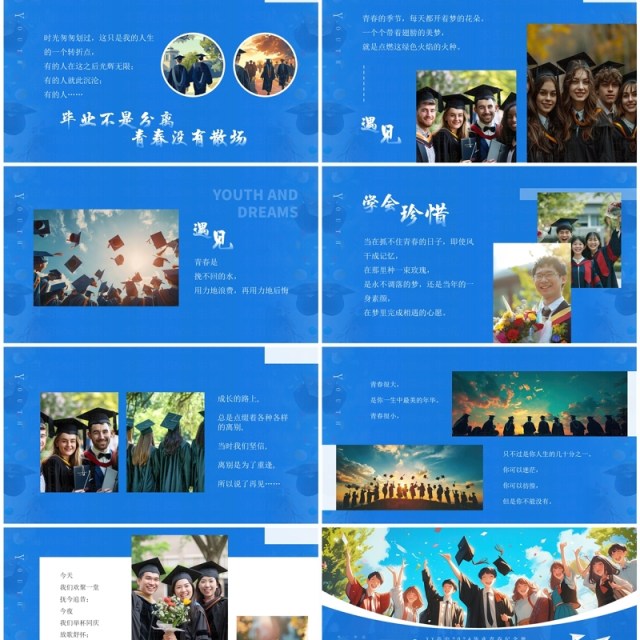 蓝色插画风毕业纪念相册PPT模板 蓝色插画风毕业纪念相册PPT模板