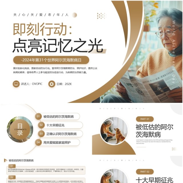棕色简约风世界阿尔茨海默病日PPT模板 棕色简约风世界阿尔茨海默病日PPT模板