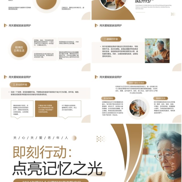 棕色简约风世界阿尔茨海默病日PPT模板 棕色简约风世界阿尔茨海默病日PPT模板