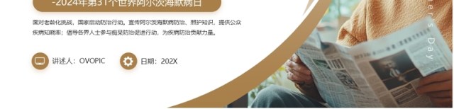 棕色简约风世界阿尔茨海默病日PPT模板 棕色简约风世界阿尔茨海默病日PPT模板
