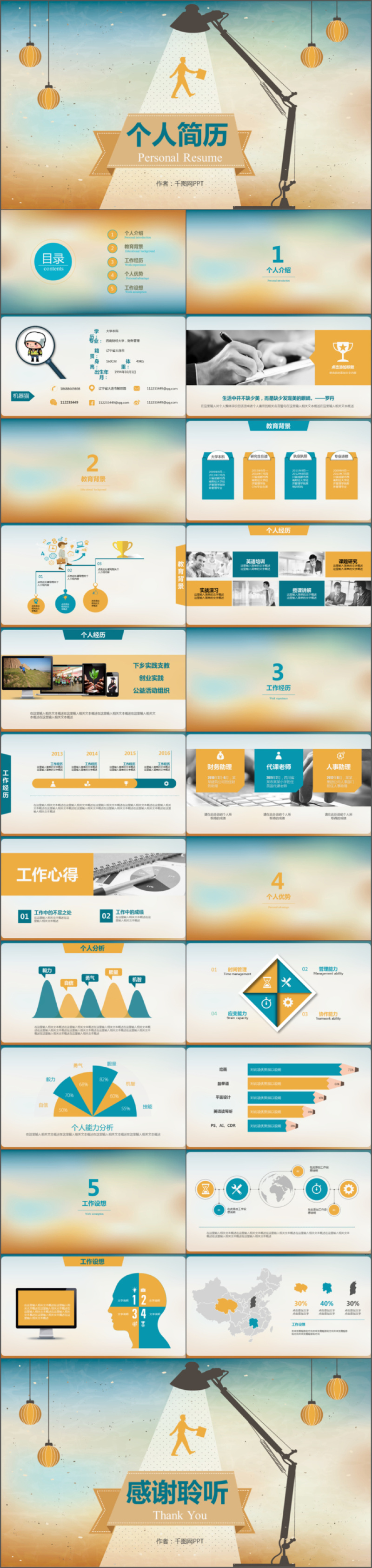 橙蓝清新唯美简洁个人简历PPT模版