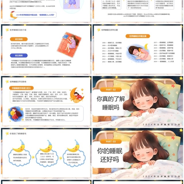 黄色插画风世界睡眠日介绍PPT模板 黄色插画风世界睡眠日介绍PPT模板