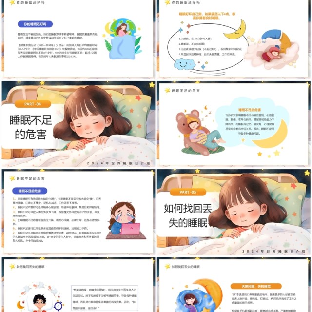黄色插画风世界睡眠日介绍PPT模板 黄色插画风世界睡眠日介绍PPT模板
