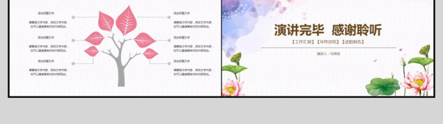2018小清新工作汇报PPT模板 2018小清新工作汇报PPT模板