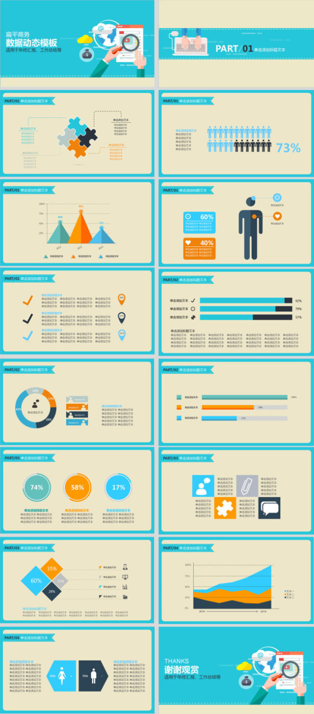 扁平动态商务总结年终总结ppt模板