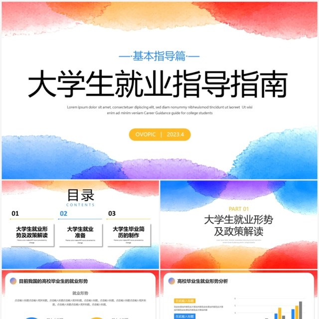 水彩晕染风大学生就业指导指南PPT模板 水彩晕染风大学生就业指导指南PPT模板