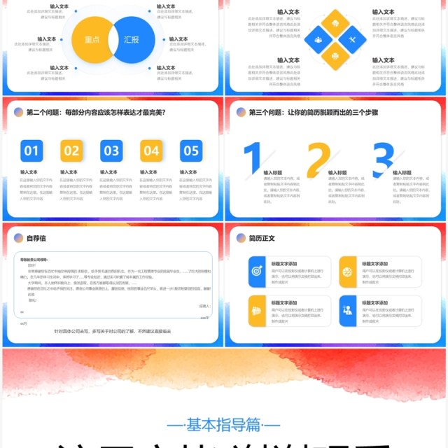 水彩晕染风大学生就业指导指南PPT模板