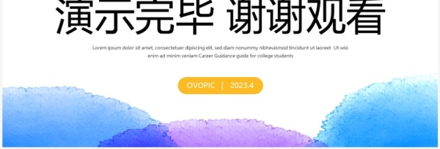 水彩晕染风大学生就业指导指南PPT模板 水彩晕染风大学生就业指导指南PPT模板