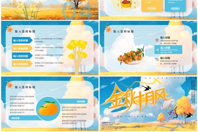 蓝色清新风金秋十月风PPT通用模板 蓝色清新风金秋十月风PPT通用模板