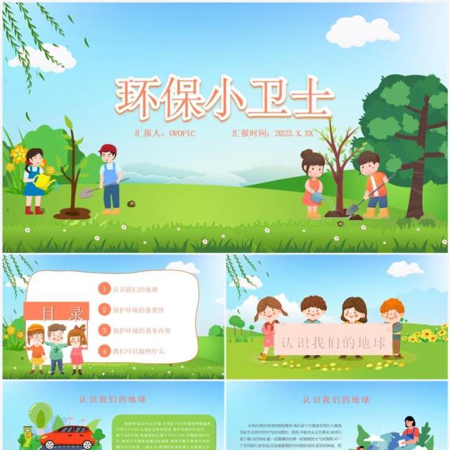 蓝色卡通风环保小卫士PPT模板 蓝色卡通风环保小卫士PPT模板