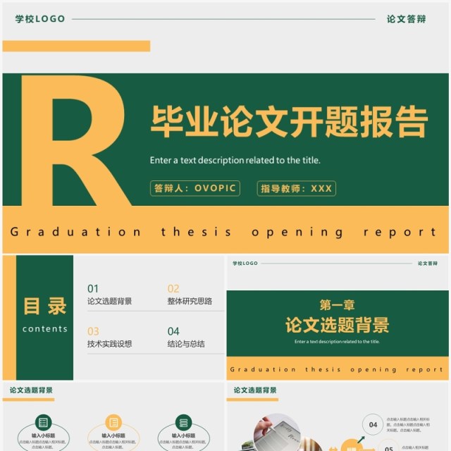 绿色简约风毕业论文答辩PPT通用模板 绿色简约风毕业论文答辩PPT通用模板