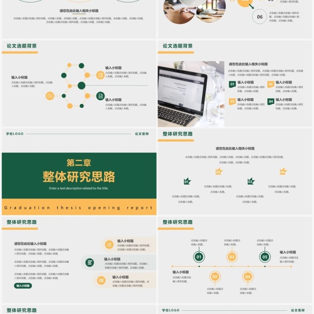 绿色简约风毕业论文答辩PPT通用模板 绿色简约风毕业论文答辩PPT通用模板