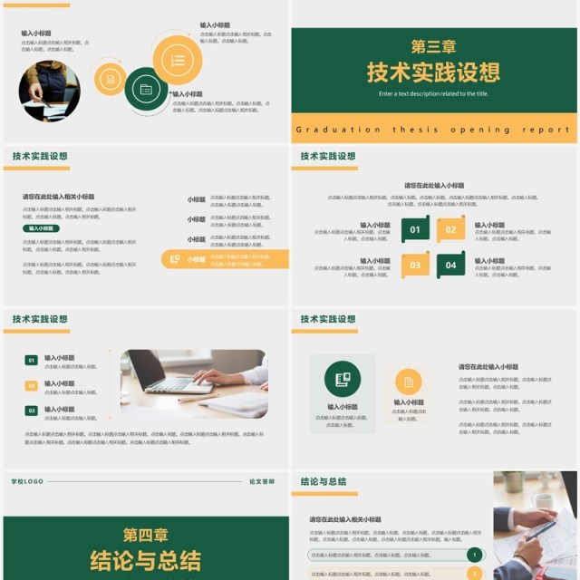 绿色简约风毕业论文答辩PPT通用模板 绿色简约风毕业论文答辩PPT通用模板