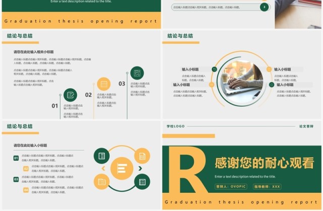 绿色简约风毕业论文答辩PPT通用模板 绿色简约风毕业论文答辩PPT通用模板