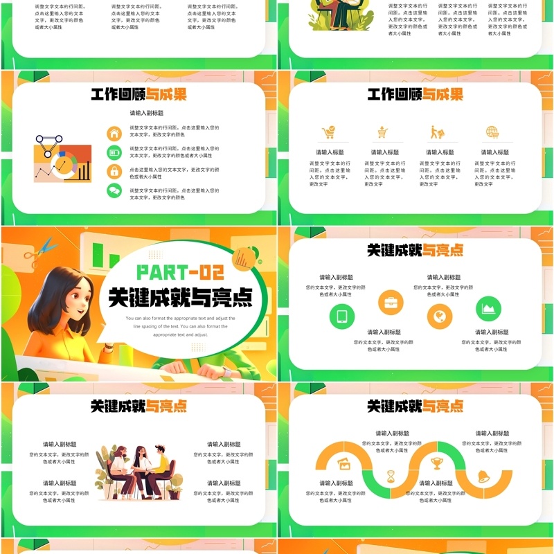 绿色插画风激情满怀决胜千里PPT模板