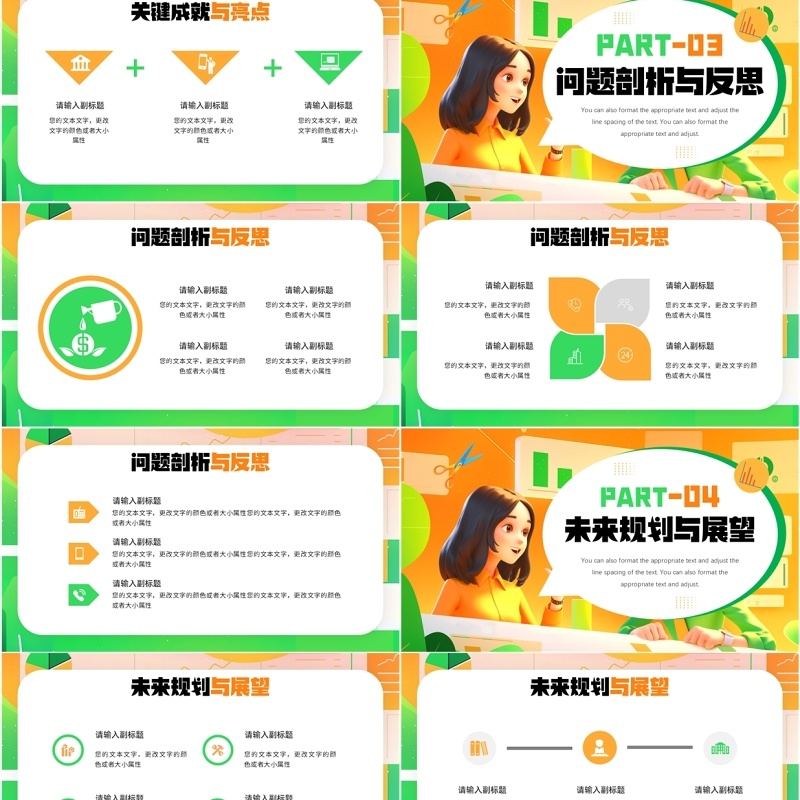 绿色插画风激情满怀决胜千里PPT模板