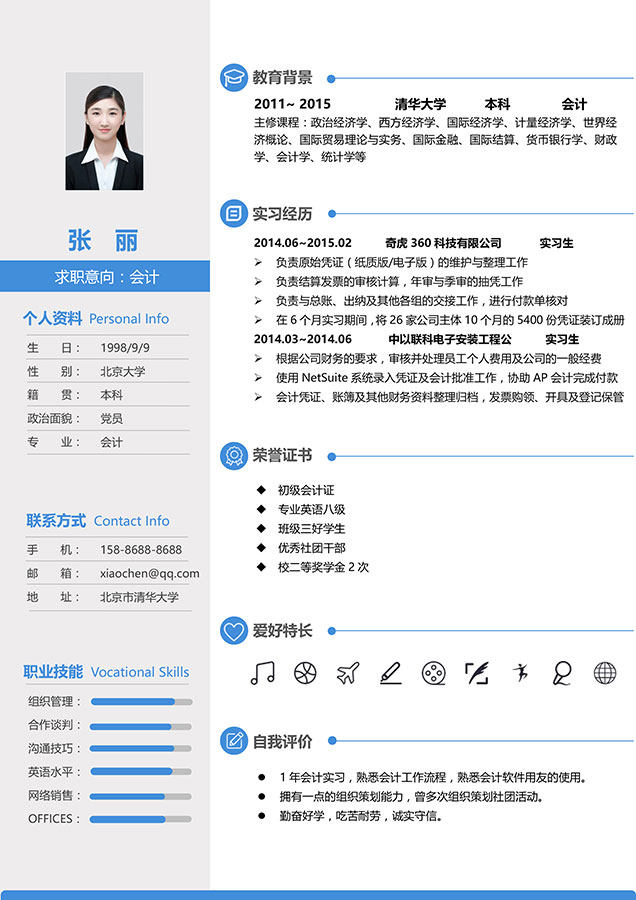 优雅简约个人求职简历Word模板单页18 优雅简约个人求职简历Word模板单页18