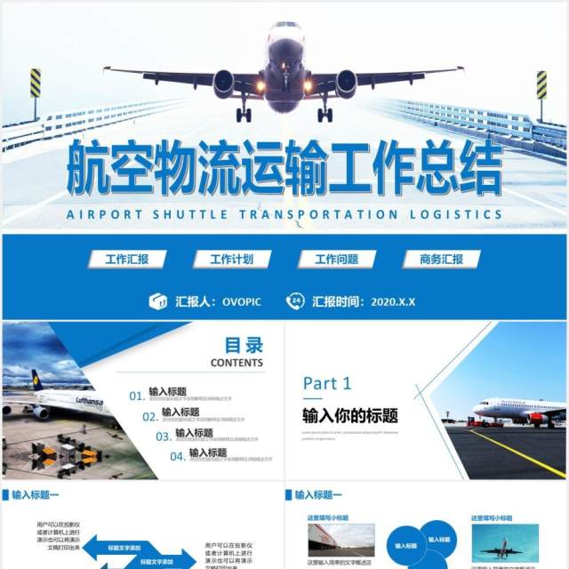 蓝色航空物流运输工作总结PPT模板