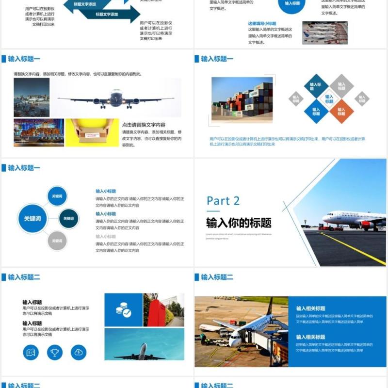 蓝色航空物流运输工作总结PPT模板