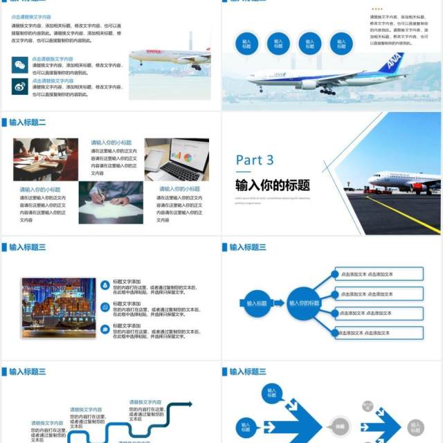 蓝色航空物流运输工作总结PPT模板