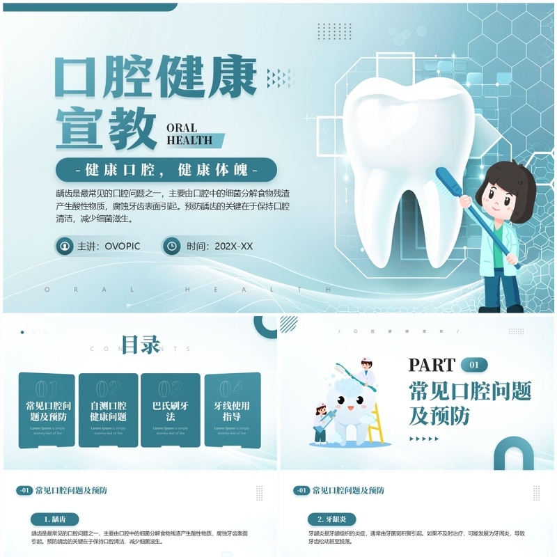 绿色简约卡通风口腔健康宣教培训PPT模板