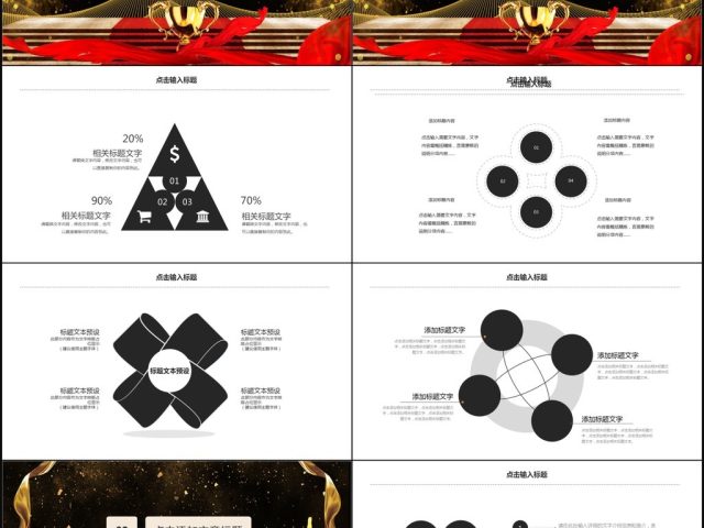 2018同心聚力共创未来PPT模板 2018同心聚力共创未来PPT模板