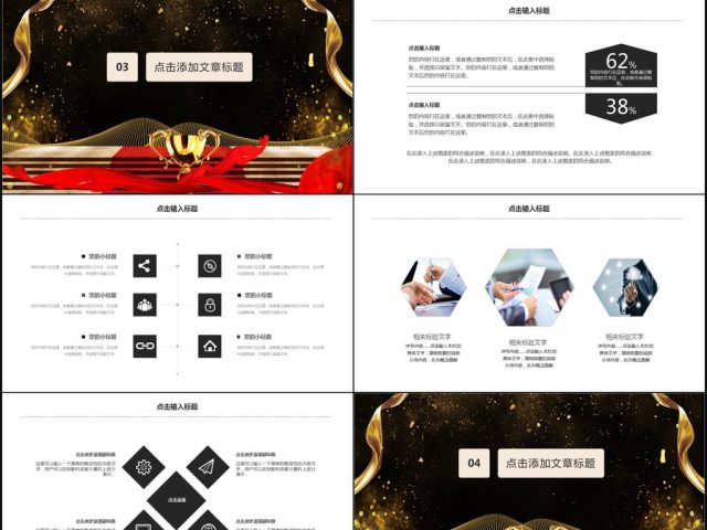 2018同心聚力共创未来PPT模板 2018同心聚力共创未来PPT模板