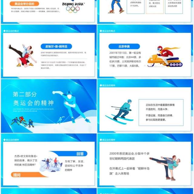 中国加油弘扬奥运精神发展全民运动动态PPT模板