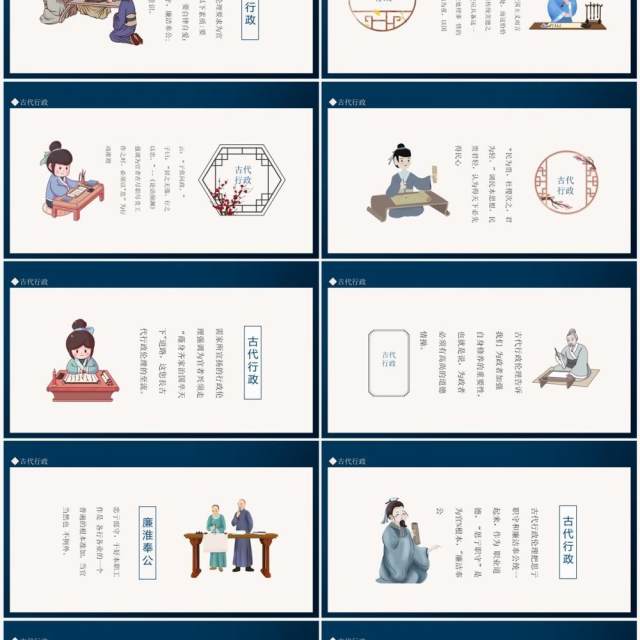 古代行政伦理现代价值从官本位到为人民服务动态PPT模板 古代行政伦理现代价值从官本位到为人民服务动态PPT模板