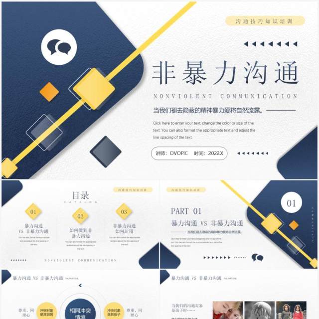 蓝黄几何简约风非暴力沟通知识培训PPT模板 蓝黄几何简约风非暴力沟通知识培训PPT模板