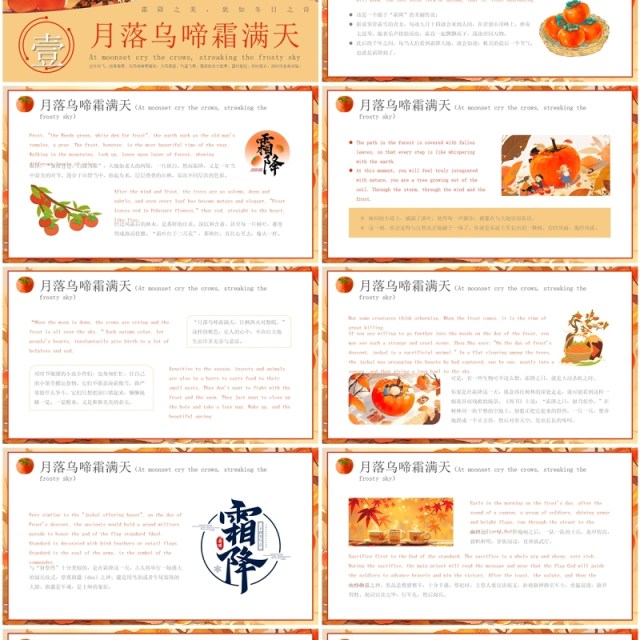 黄色插画风传统节气之霜降英文介绍PPT模板 黄色插画风传统节气之霜降英文介绍PPT模板