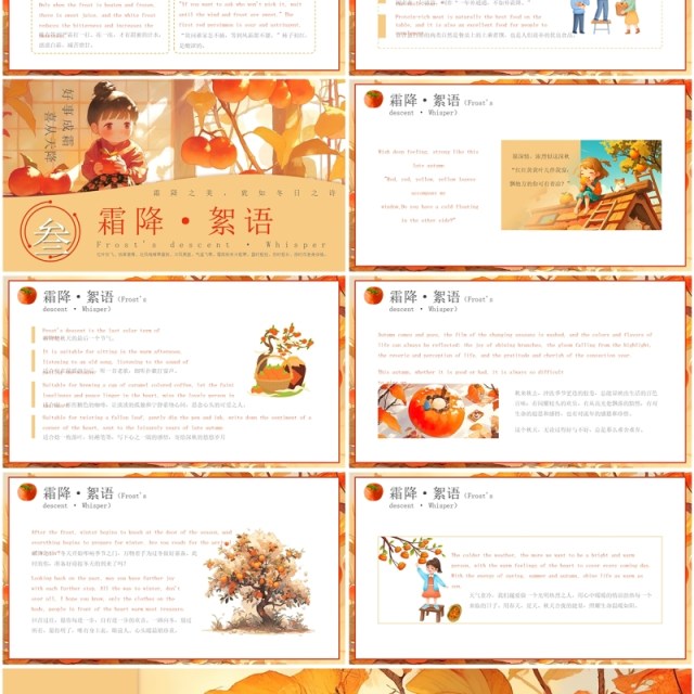 黄色插画风传统节气之霜降英文介绍PPT模板 黄色插画风传统节气之霜降英文介绍PPT模板