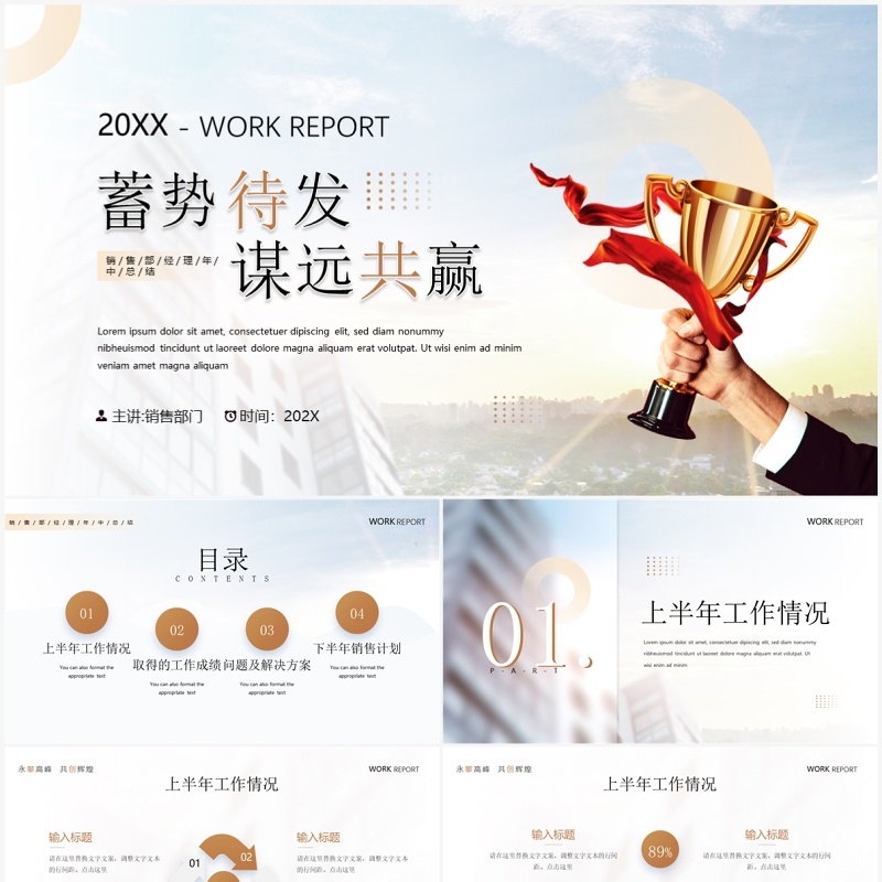 棕色商务励志风年中工作总结PPT模板