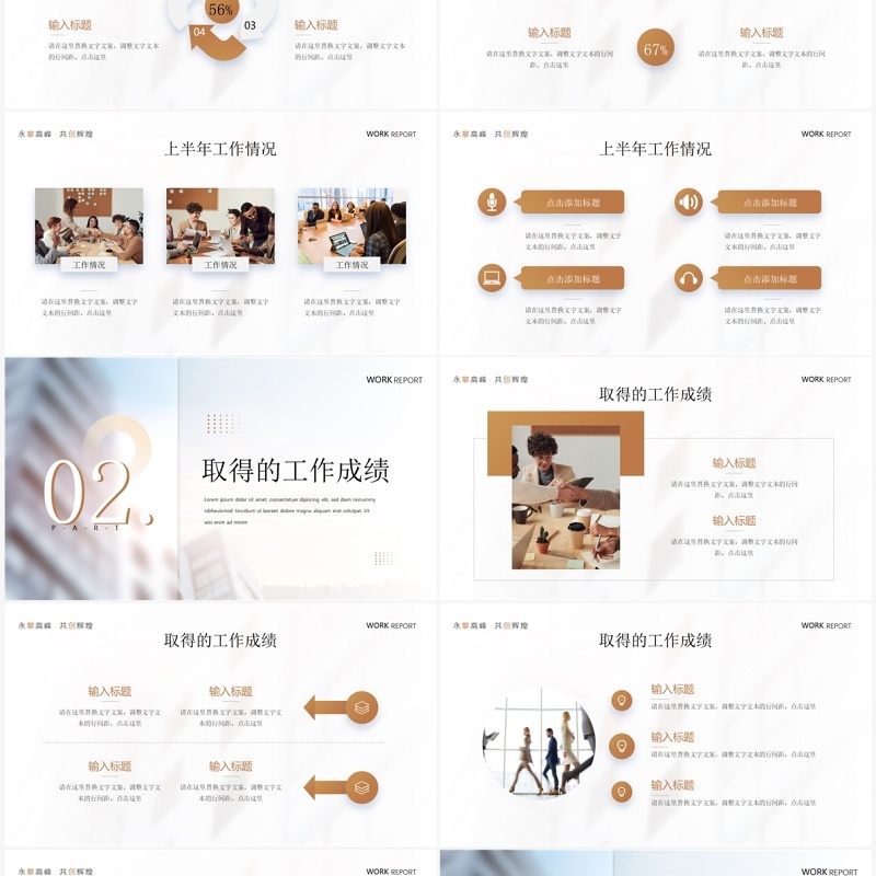 棕色商务励志风年中工作总结PPT模板