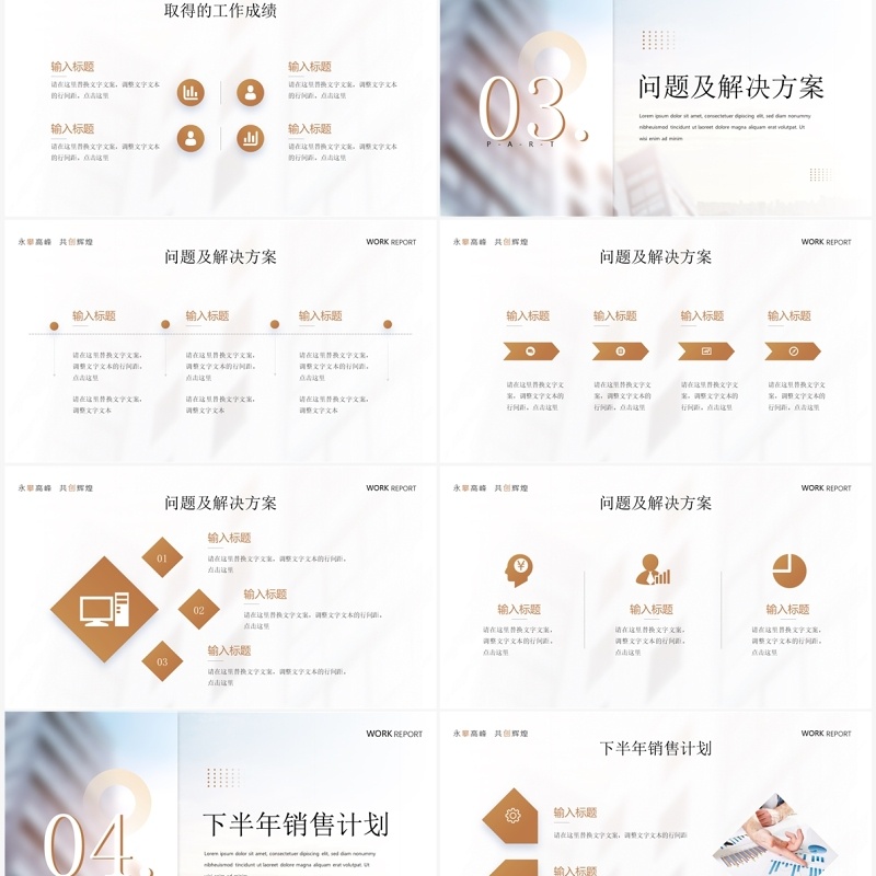 棕色商务励志风年中工作总结PPT模板