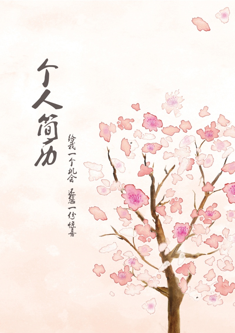 创意大气教师简历WORD模板44