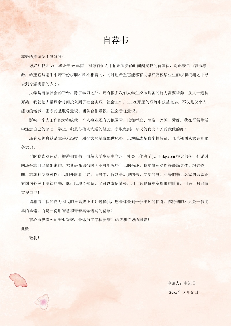 创意大气教师简历WORD模板44