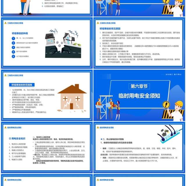 蓝色卡通风安全生产知识培训PPT模板