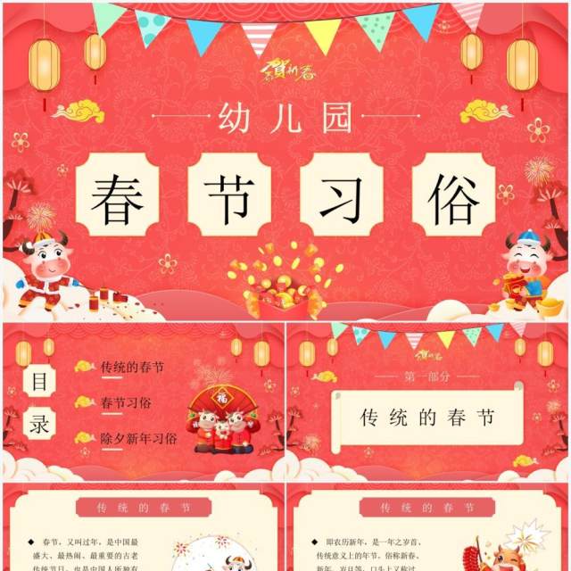 红色卡通幼儿园春节习俗介绍PPT模板 红色卡通幼儿园春节习俗介绍PPT模板