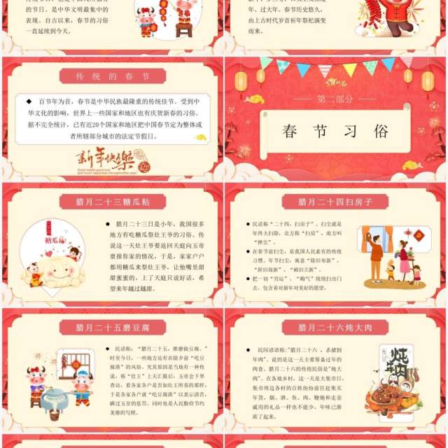 红色卡通幼儿园春节习俗介绍PPT模板 红色卡通幼儿园春节习俗介绍PPT模板