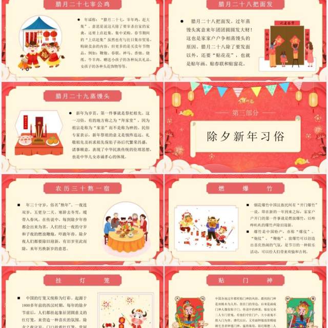 红色卡通幼儿园春节习俗介绍PPT模板