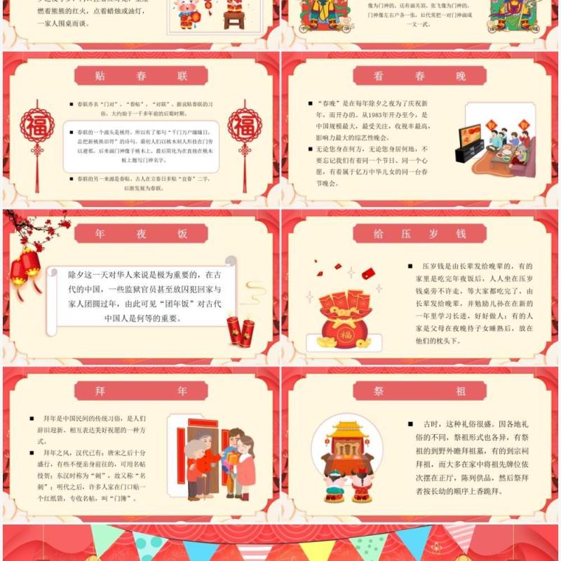 红色卡通幼儿园春节习俗介绍PPT模板