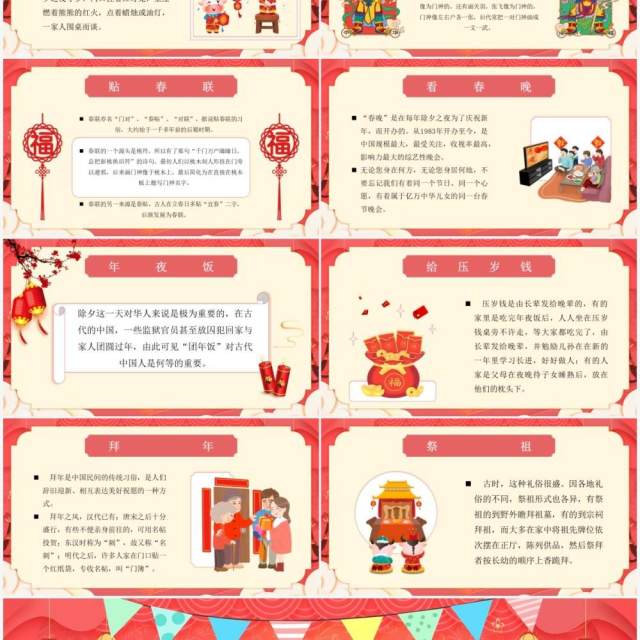 红色卡通幼儿园春节习俗介绍PPT模板 红色卡通幼儿园春节习俗介绍PPT模板
