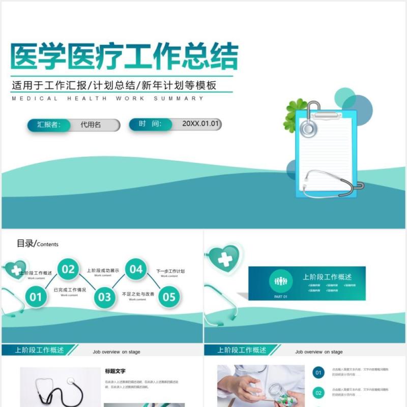 绿色医学医疗工作汇报计划总结PPT模板