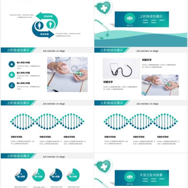 绿色医学医疗工作汇报计划总结PPT模板