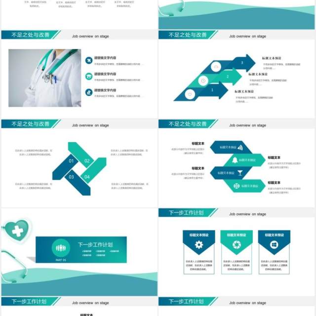 绿色医学医疗工作汇报计划总结PPT模板